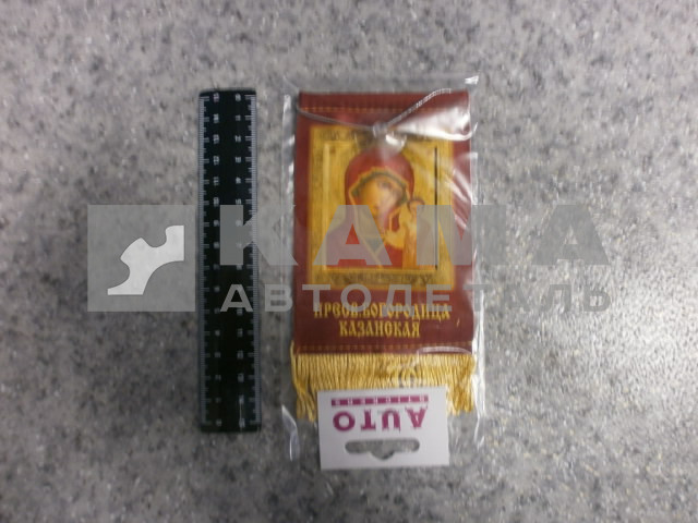 вымпел "ПРЕСВЯТАЯ БОГОРОДИЦА КАЗАНСКАЯ" (8х12 см) бахрома