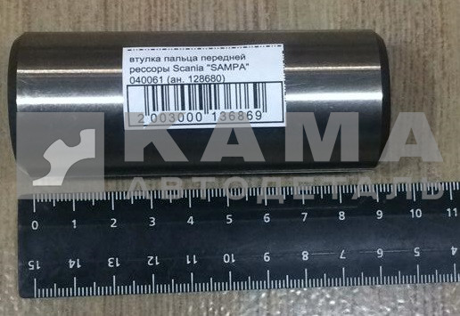 втулка пальца передней рессоры Scania "SAMPA" 040061 (ан. 128680)