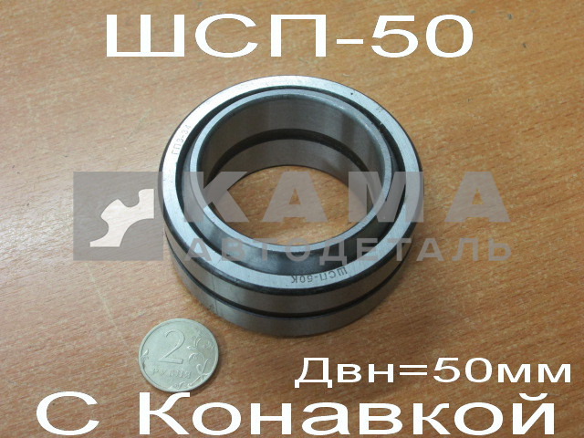 подшипник ШСП-50 К (С канавкой) (6-7)