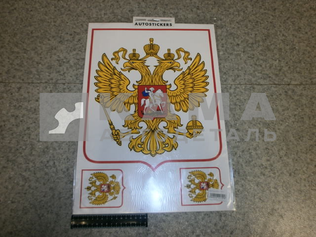 наклейка "ГЕРБ" к-т из 6 на 2 стороны (35х50 см) фон белый