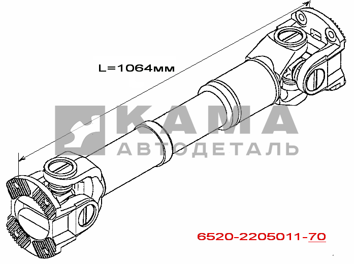 вал карданный сред.моста L=1064мм 6520-2205011-70 (Торц.шлицы Больш.фланцы от КПП до ср.моста)
