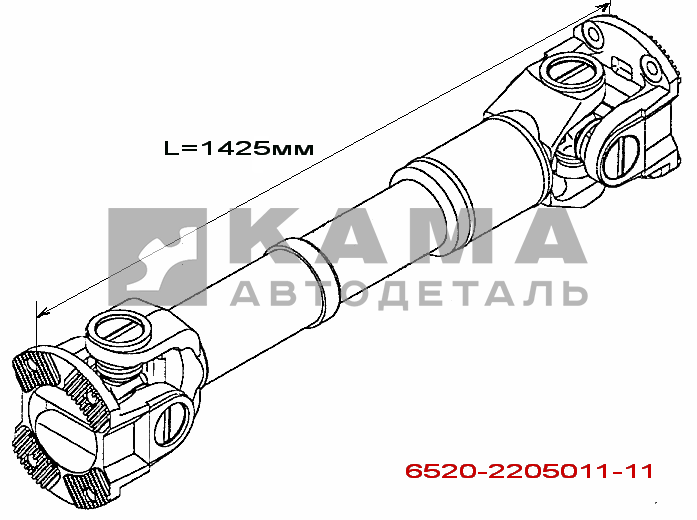вал карданный сред.моста L=1425мм 6520-2205011-11 (Торц.шлицы Больш.фланцы от КПП до ср.моста)