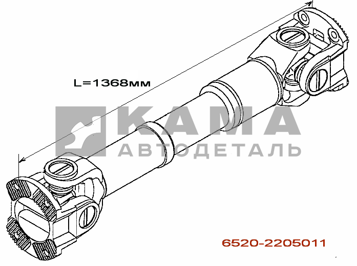 вал карданный сред.моста L=1368мм 6520-2205011 (Торц.шлицы Больш.фланцы от КПП до ср.моста)
