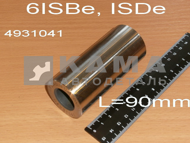 палец поршневой КАММИНС 6ISBe, ISDe. 4931041(3967048) эконом (L=90мм)
