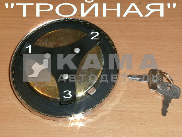 крышка топл бака ЕВРО "пол обор." С ключем "ТРОЙНАЯ" (53205-1103010)