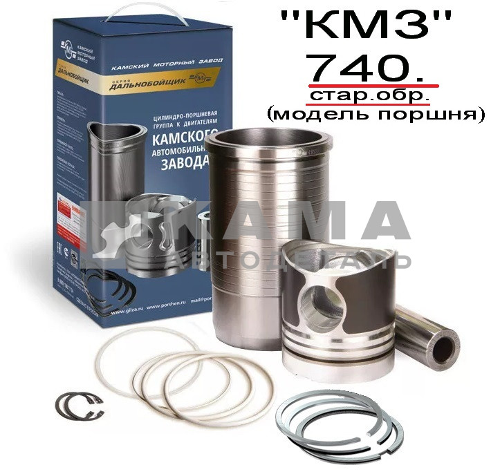 поршневая группа Ст.Обр. 740.1000128 (10гр.) "КМЗ"-Наб.Челны (С РАССЕКАТЕЛЕМ) к-т на цилиндр (гильза поршень кольца палец)