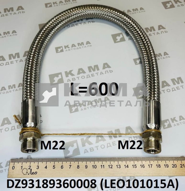 трубка (шланг) компрессора воздушный WP10 (L=600, М22) штуцер-штуцер Shacman(Шакман) F3000 LEO101015A (DZ93189360008)