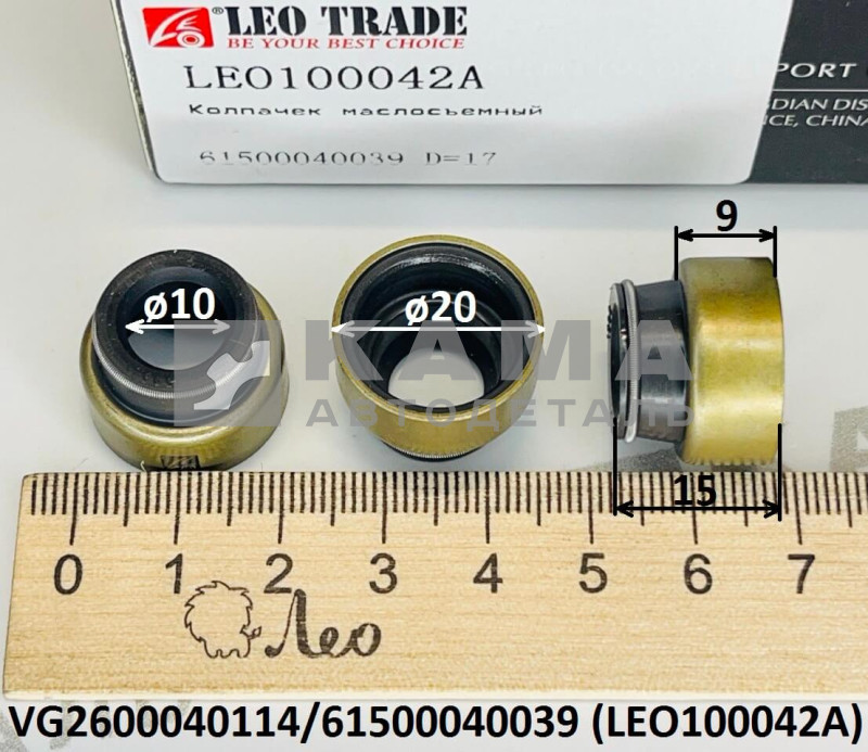 колпачок маслосъёмный (D=20, d=10, H=15) Вичай(Weichai) WP10/WD615 (E-4) LEO100042A (VG2600040114/61500040039)