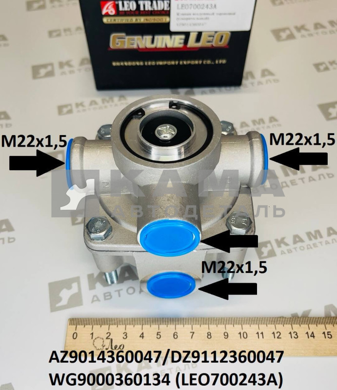 клапан ускорительный воздушный тормозной (4хM22*1,5) Shacman(Шакман)/Howo(Хово) LEO700243A (AZ9014360047/DZ9112360047/WG9000360134)