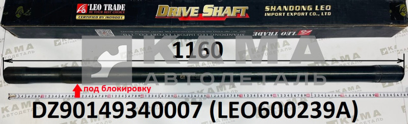 полуось заднего моста левая (L=1160, Z=40) мост-HDZ300 под блокировку Shacman(Шакман) X3000 LEO600239A (DZ90149340007)