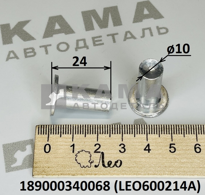 заклёпка тормозная алюминиевая 10x24 Shacman(Шакман)/Howo(Хово) LEO600214A (189000340068)