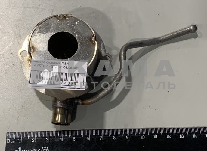 камера сгорания ФЕН "АРКТИК 4Д" ДНВ 04.05.001