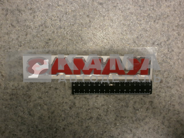 наклейка "КАМА" (4х25 см) цвет красный+серебро, объемная