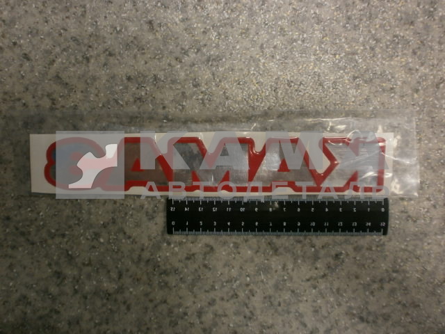 наклейка "КАМА" (4х25 см) цвет серебро+красный, объемная