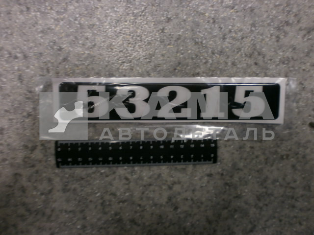 наклейка "53215" (4х25 см) цвет черный, объемная знак модификации