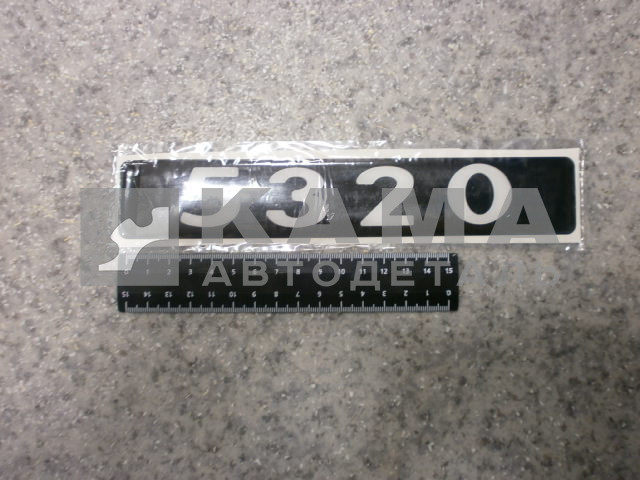 наклейка "5320" (4х25 см) цвет черный, объемная знак модификации