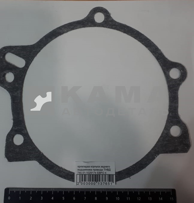 прокладка корпуса заднего подшипника привода ТНВД 740.51-1029174 ЕВРО-4 (0,6)