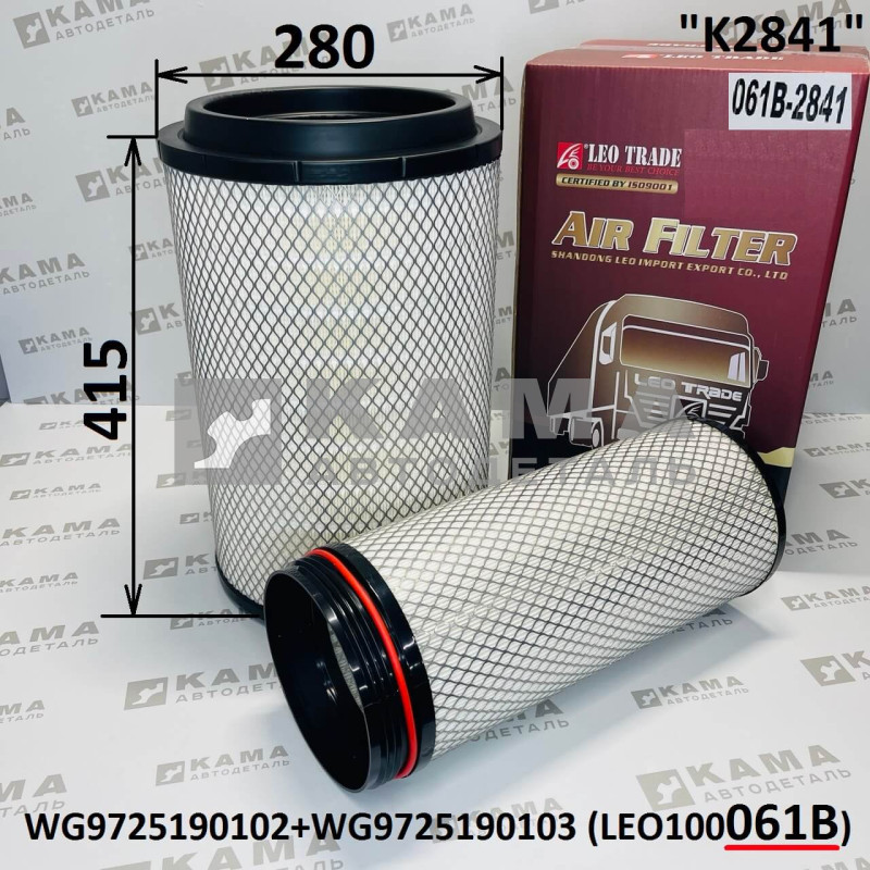 элемент Воздуш.фильтра (K2841) LEO100061B! (D280/L415+внутр. комплект) Shacman(Шакман) X3000/F3000/Howo(Хово)/Faw(Фав) (WG9725190102+WG9725190103/WG97251901021/SZ919000894+SZ919000895)