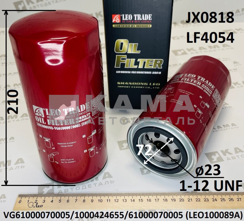 Элементы фильтров масляных Shacman, Sitrak, Howo, Faw