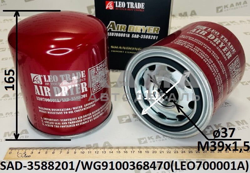 элемент фильтра-осушителя тормозной системы SAD-3588201 LEO700001A (WG9100368470/4324102020/4324102227/А000430096910)