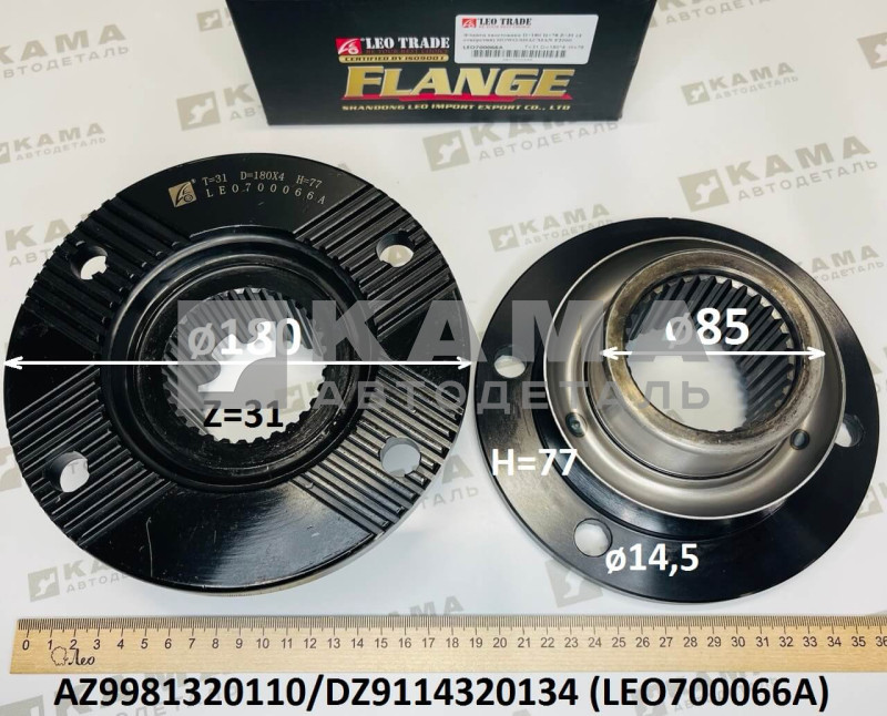 фланец редуктора (D=180, Zвн=31, H=77, 4 отверстия) среднего моста передний Shacman(Шакман)/Howo(Хово) LEO700066A (AZ9981320110/DZ9114320134/T31D180X4H77)
