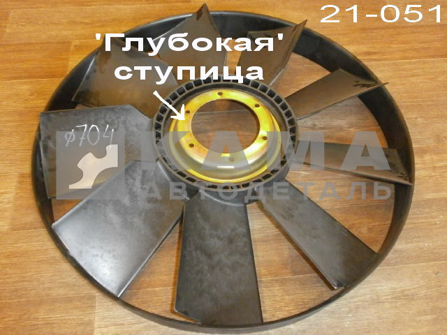 крыльчатка вентилятора Д704 21-051 "ГЛУБОКАЯ"СТУПИЦА с обечайкой