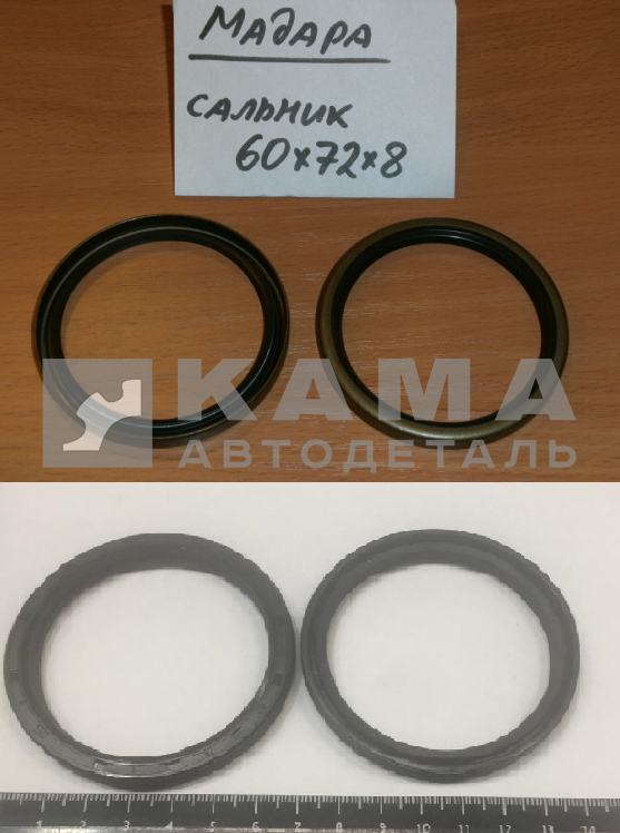 сальник 60х72х8 МАДАРА 3021С338 (3025С014) перед. п/оси