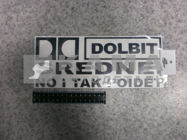 наклейка "DOLBIT SREDNE" (12х29 см) цвет черный, вырезанная