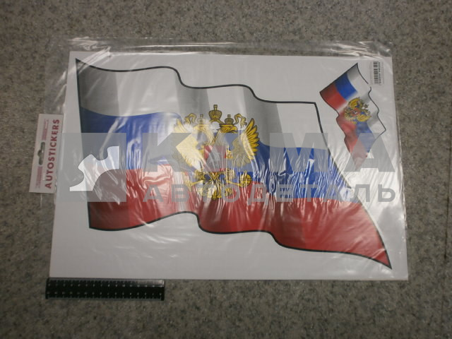 наклейка "RUS-флаг" к-т из 4-ех на 2 стороны (35х50 см) развевающийся
