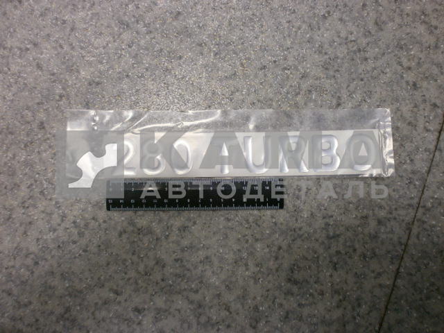 наклейка "280 TURBO" (5.5х27 см) цвет серебристый, объёмная