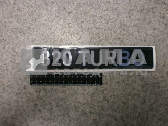 наклейка "320 TURBO" (5.5х27 см) цвет черный+серебристый, объёмная