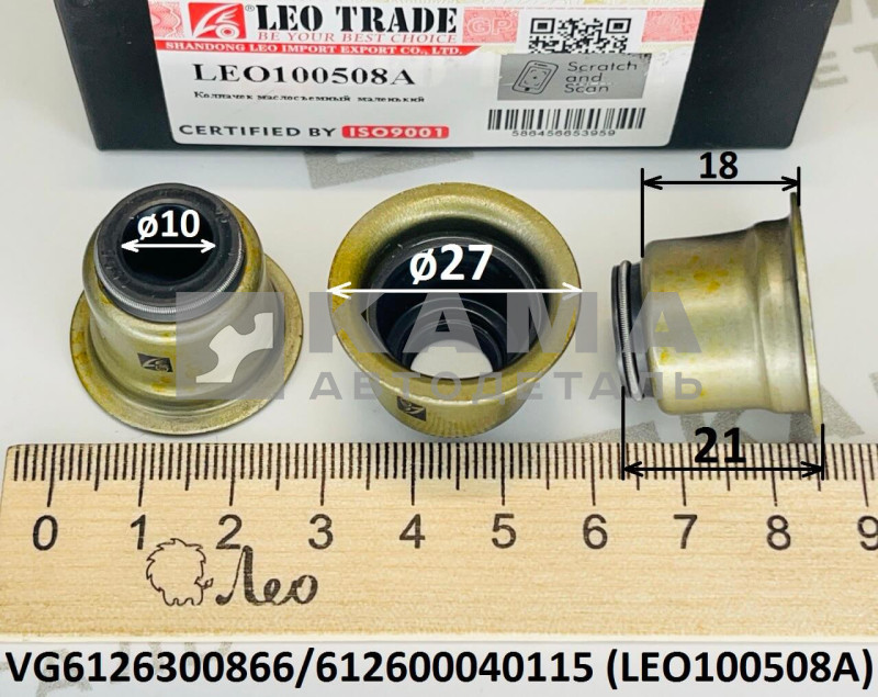 колпачок маслосъёмный (D=27, d=10, H=21) Вичай(Weichai) WP10/WD615 LEO100508A (VG6126300866/612600040115)