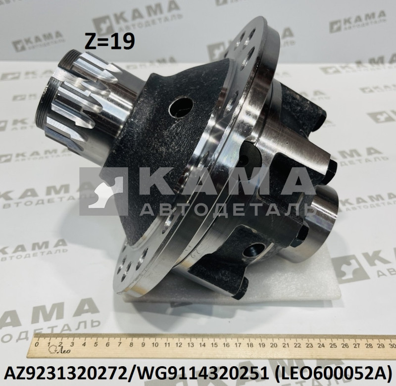 дифференциал межколесный в сборе заднего моста AC16/HC16/ST16 Shacman(Шакман)/Howo(Хово) LEO600052A (AZ9231320272/WG9114320251)