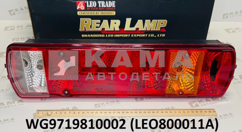 фонарь задний правый Howo(Хово) LEO800011A (WG9719810002)