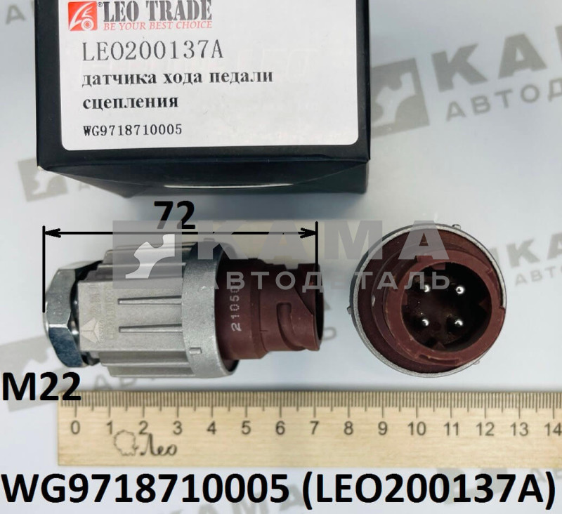 датчик ВК стоп-сигнала (лягушка) Howo(Хово)/Sitrak(Ситрак) LEO200137A (WG9718710005)