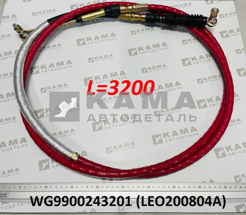 трос КПП L=3200 Howo(Хово) T5G/Sitrak(Ситрак) C7H LEO200804A (WG9900243201)