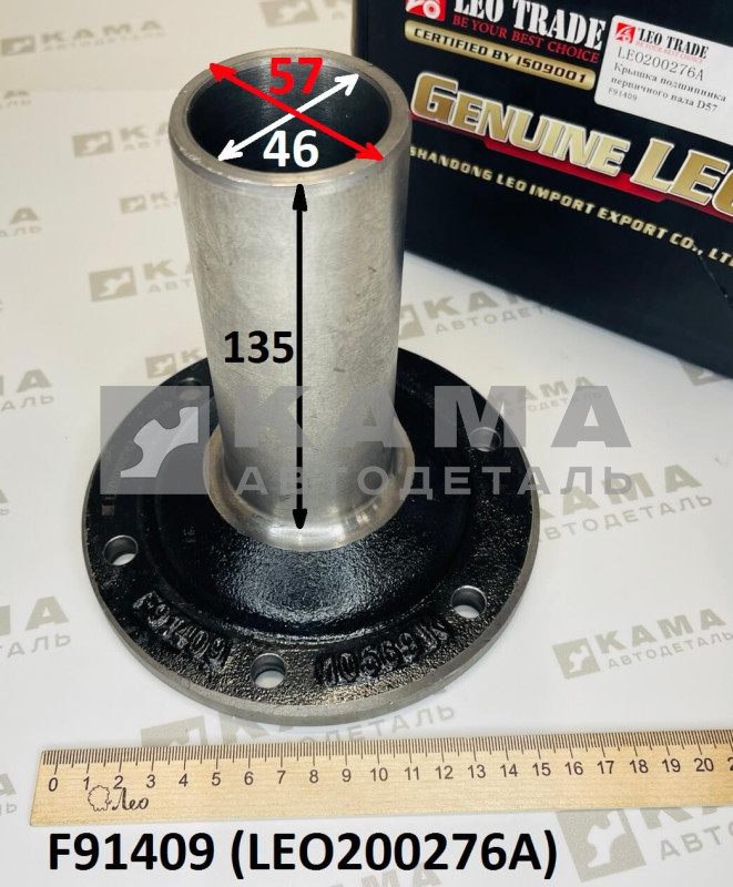 крышка КПП первичного вала (D=57, d=46) Shacman(Шакман)/Howo(Хово) LEO200276A (F91409)