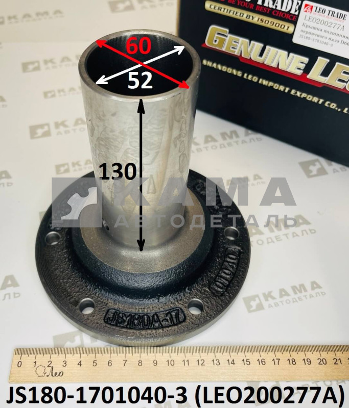 крышка КПП первичного вала (D=60, d=52) Shacman(Шакман)/Howo(Хово) LEO200277A (JS180-1701040-3)