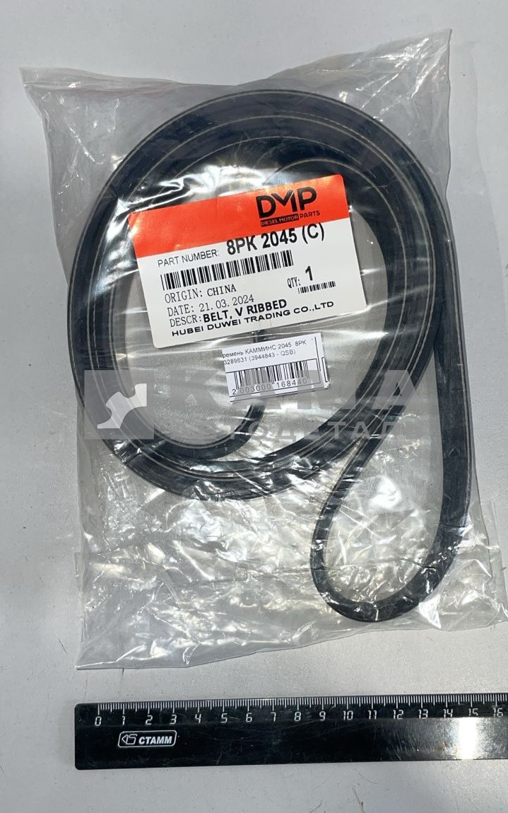 ремень КАММИНС 2045 8РК 3289831 (3944843 - QSB)
