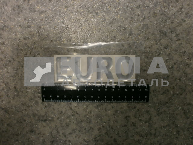 наклейка "EURO" (5.5х20 см) цвет серебристый, объёмная