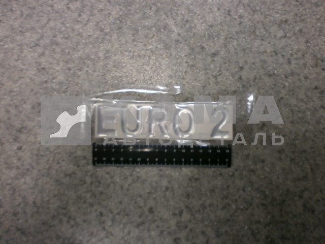 наклейка "EURO 2" (5.5х20 см) цвет серебристый, объёмная