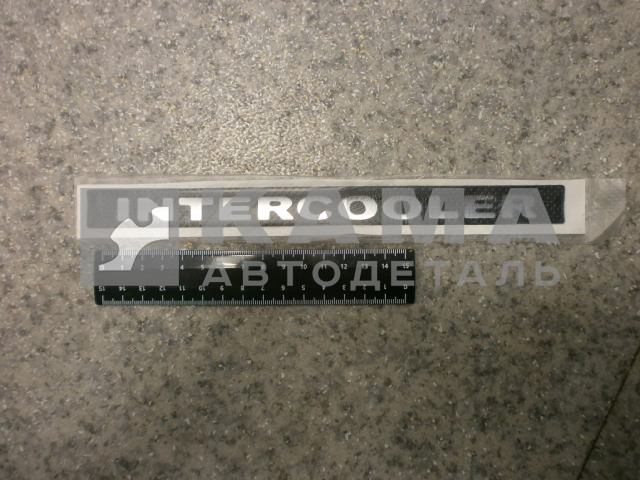 наклейка "INTERCOOLER" (2х24 см) цвет черный-серебристый, объёмная