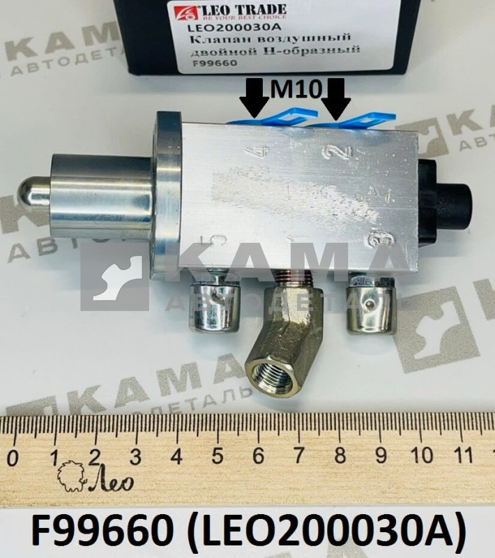 клапан КПП (9JS) воздушный двойной, включения повышенной и пониженной передач Shacman(Шакман)/Howo(Хово)/Faw(Фав) LEO200030A (F99660)
