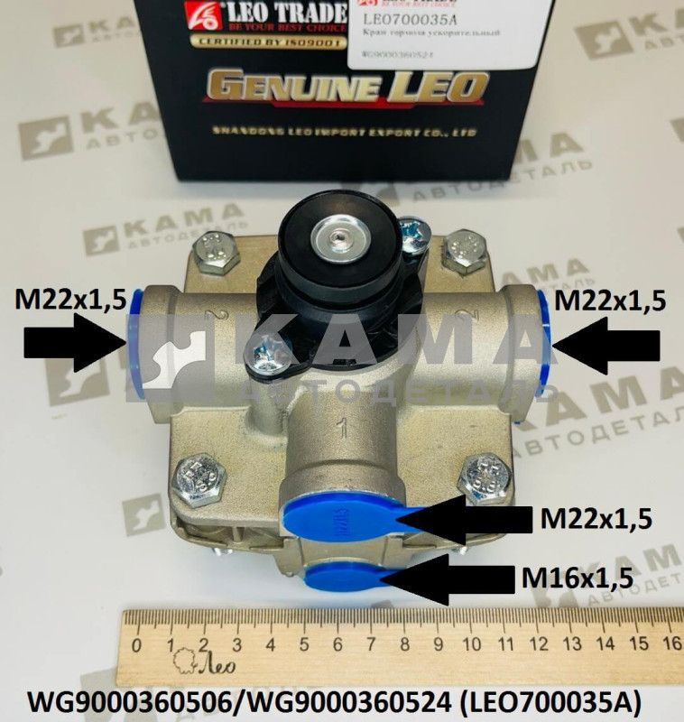 клапан ускорительный воздушный тормозной (4ре отв:3хM22+М16) Shacman(Шакман)/Howo(Хово)/Sitrak(Ситрак) LEO700035A (WG9000360506/WG9000360524)
