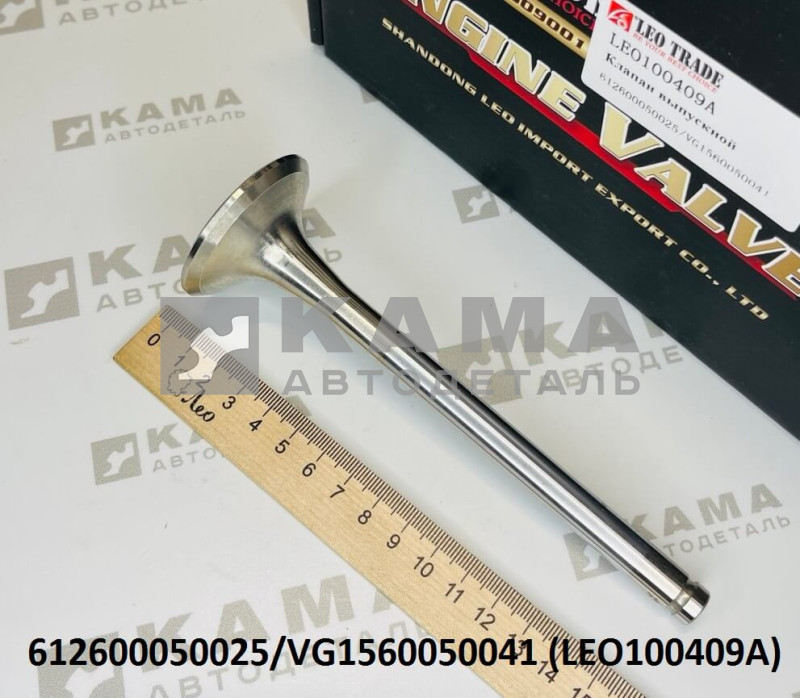 клапан ГБЦ выпускной (D=50, Н=159) Вичай(Weichai) WP10/WD615/D10 LEO100409A (612600050025/VG1560050041)