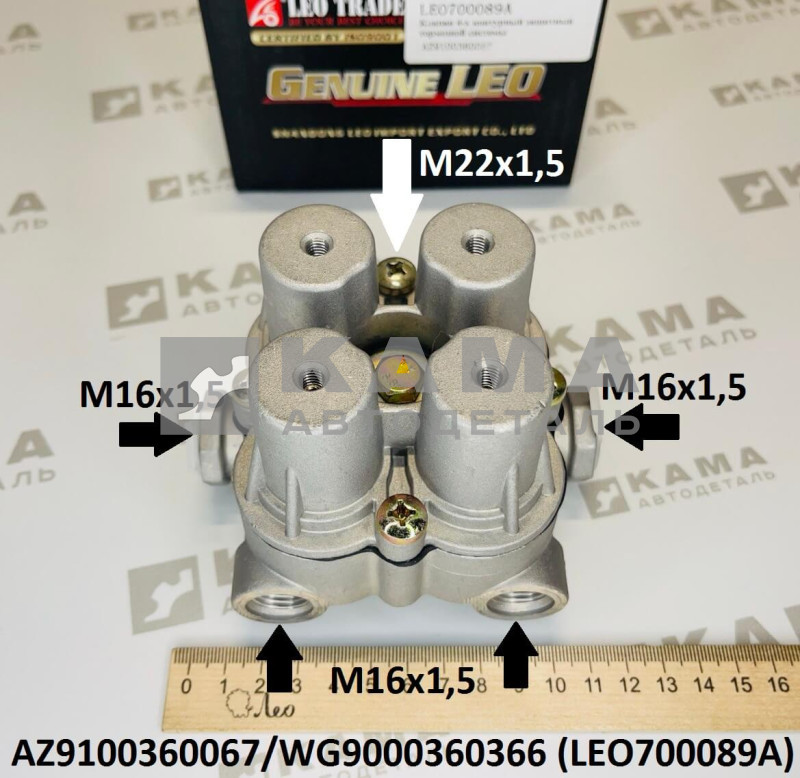 клапан четырех контурный защитный воздушной тормозной системы (4хМ16+М22) LEO700089A (AZ9100360067/WG9000360366)