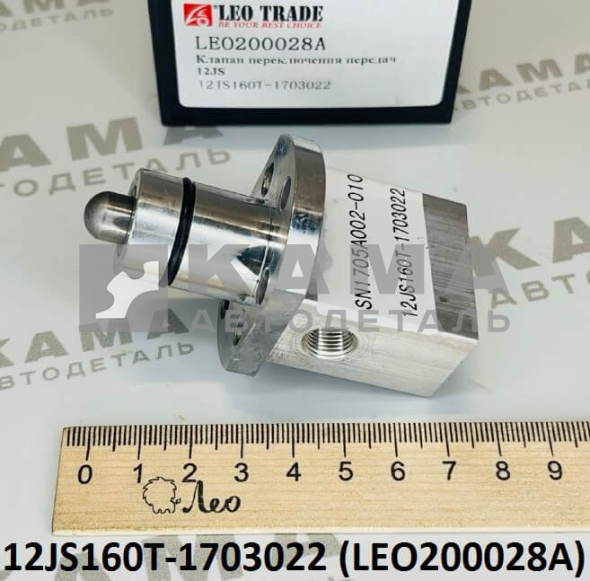 клапан КПП (12JS) контрольный, включения повышенной и пониженной передач Shacman(Шакман)/Howo(Хово)/Faw(Фав) LEO200028A (12JS160T-1703022)