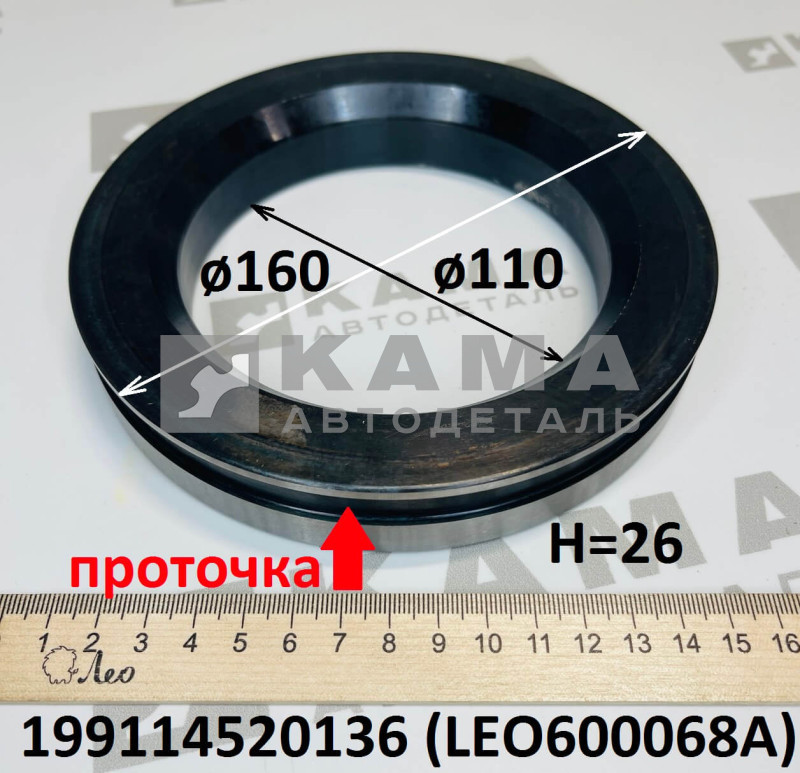 кольцо балансира (сальника) упорное (160х110х26) с проточкой Shacman(Шакман) X3000, F3000/Howo(Хово)/Sitrak(Ситрак) LEO600068A (199114520136)