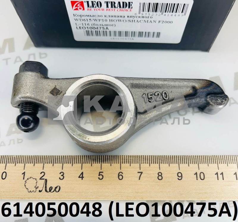 коромысло ГБЦ (выпускного клапана) Вичай(Weichai) WP10/WD615 (L=116) LEO100475A (614050048)