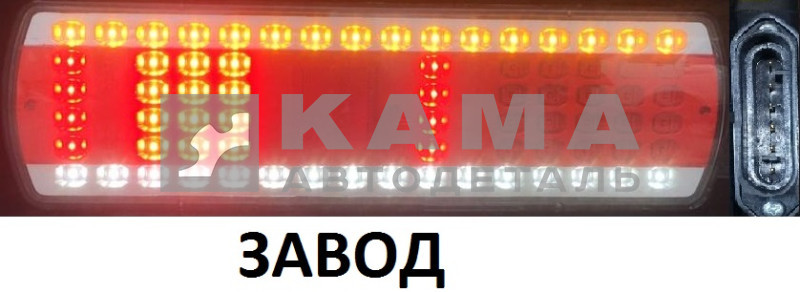 фонарь задний ЕВРО-4 (оригинал)112.08.69-01 Лев, разъем Сбоку, светодиодный